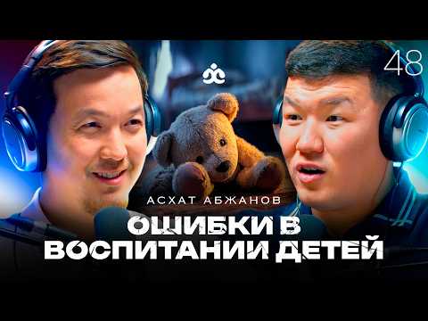 Видео: Почему стало много разводов? / Асхат Абжанов / Жаратман подкаст