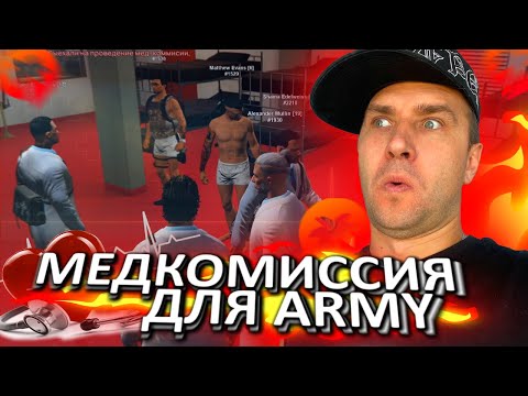 Видео: Провели первую медкомиссию в ARMY - и были в ШОКЕ 🔥 Santa Maria Rp - GTA 5 RP с картой SAMP