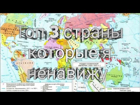 Видео: Supremacy 1914 Топ 3 страны которые я не люблю