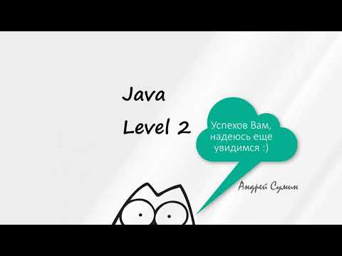 Видео: Собеседование на должность Java Junior. Вопросы и ответы