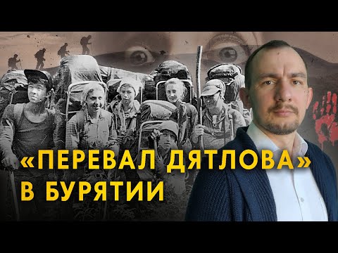 Видео: «Перевал Дятлова» в Бурятии. Группа Коровиной. Версии / Муравей Life