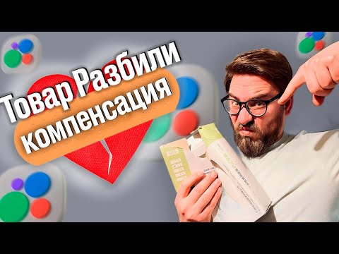 Видео: Авито Доставка повредила товар \\ Компенсация Авито Доставка