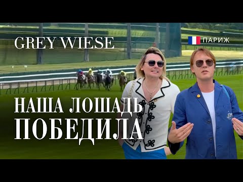 Видео: Воскресные скачки под Парижем