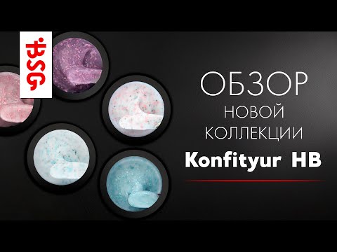 Видео: ОБЗОР КОЛЛЕКЦИИ ГЕЛЕЙ ОТ BSG “ЛЕТНИЕ САРАФАНЧИКИ» 