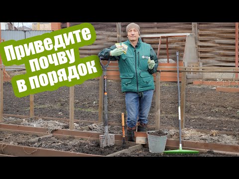 Видео: ПОЧВА ВЕСНОЙ: чем обработать и что внести в грядки