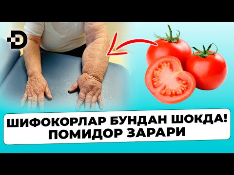 Видео: ДИҚҚАТ! ХАР КУНИ ПОМИДОР ЕСАНГИЗ МАНА ШУНДАЙ АҲВОЛГА ТУШАСИЗ!