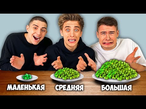 Видео: БОЛЬШАЯ СРЕДНЯЯ или МАЛЕНЬКАЯ ТАРЕЛКА ЧЕЛЛЕНДЖ !