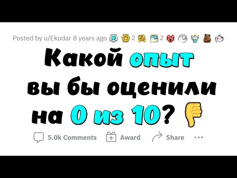 Видео: ЭТО был УЖАСНЫЙ ОПЫТ. 0 из 10, НЕ РЕКОМЕНДУЮ!