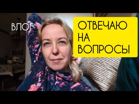 Видео: ВЛОГ: Мои слабости / О моей сестре / О профессии и пр.