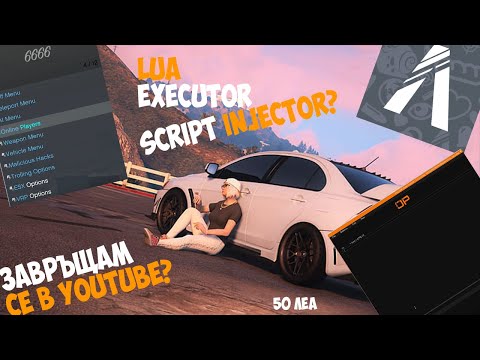 Видео: 🔴ЗАВРЪЩАМ СЕ? LUA EXECUTOR? SCRIPT INJECTOR?😱