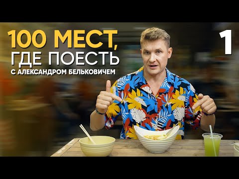 Видео: 100 мест, где поесть | Бангкок