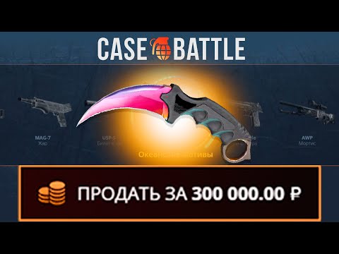 Видео: ПРОВЕРИЛ СТРАТЕГИЮ ОТ НЕЙРОНКИ НА CASEBATTLE! ВЫВЕЛ КЕРАМБИТ!