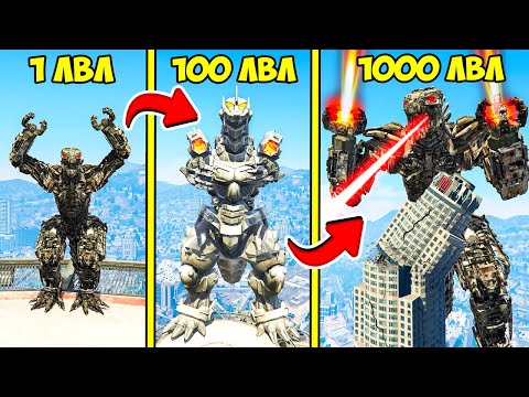 Видео: ПРОКАЧАЛ МЕХА ГОДЗИЛЛУ ДО 1000 УРОВНЯ ЭВОЛЮЦИЯ БОГА ГТА 5 МОДЫ! GODZILLA ОБЗОР МОДА GTA 5 ВИДЕО ИГРЫ