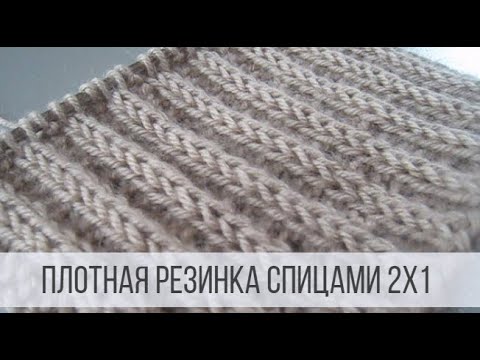 Видео: Плотная резинка спицами, которая не растягивается