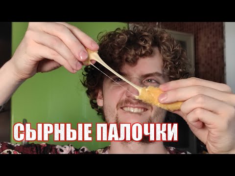 Видео: Сырные палочки с ягодным соусом