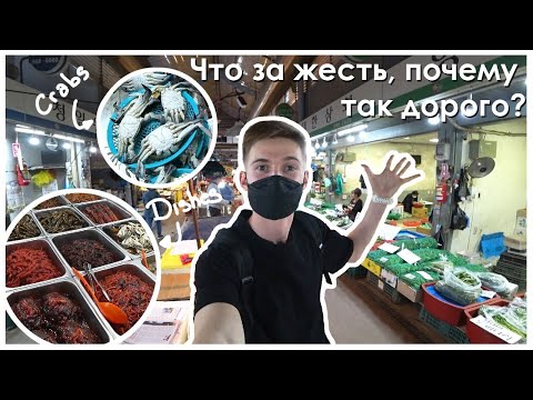 Видео: Жизнь Студента в Корее. Сеульский рынок