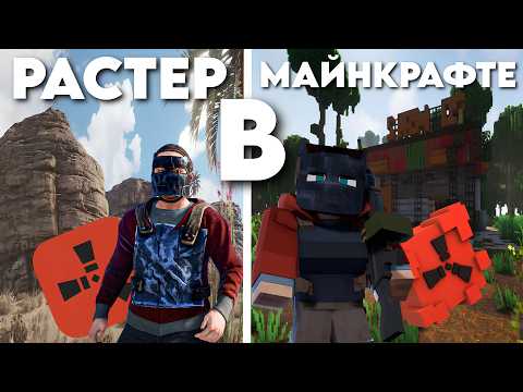 Видео: ВАЙП с РАСТЕРОМ В МАЙНКРАФТЕ! feat. @CHBG