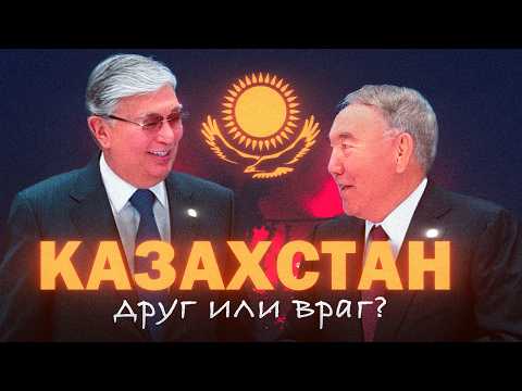 Видео: СТЕПНОЙ СОСЕД. Казахстан идёт на конфликт с Россией?