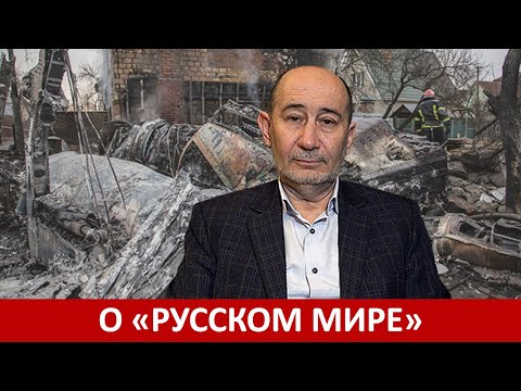 Видео: А.В. Бузгалин о "русском мире"