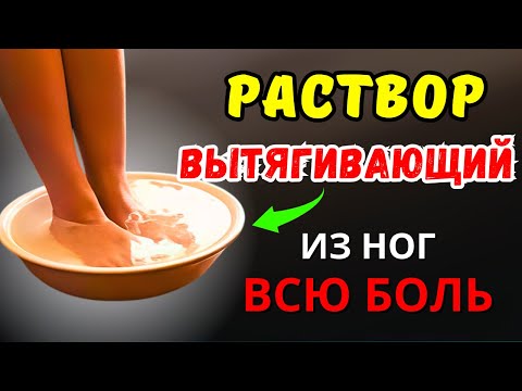 Видео: МАЛО КТО ЗНАЕТ! Этот раствор действует быстрее лекарств и возвращает подвижность.