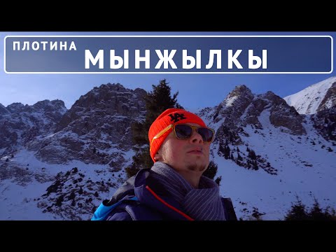 Видео: Надоел Пик Фурманова? Тогда тебе сюда - Плотина Мынжылкы! Фурмановка.