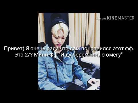 Видео: [[BTS]] "Ищу беременную омегу" 2/?