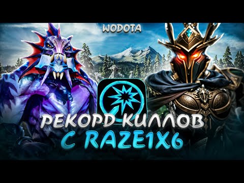 Видео: 🔥 РАЗРЫВАЕМ ЛОББИ С РЕЙЗОМ НА ИНТОВИКАХ =)) / WORLD OF DOTA DUO