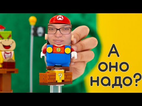 Видео: LEGO Super Mario! | Первые впечатления