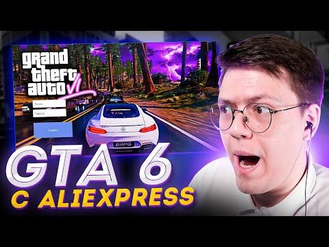 Видео: ГТА 6 С ALIEXPRESS, проверка! разоблачение ПРОГРАММ С ВИРУСАМИ ОТ ПОДПИСЧИКОВ!