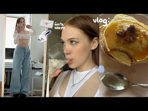 Видео: влог: занимаюсь йогой и готовлю панкейки 🥞