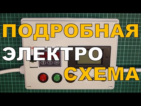 Видео: Блок управления на РМ-2 ПРО для ректификации. ЭЛЕКТРОСХЕМА.