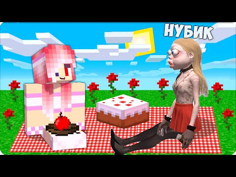 Видео: 👒 Я СТАЛА ПОМОЩНИЦЕЙ БОРИ в МАЙНКРАФТ И СПАСЛА ЛЕСКУ! НУБИК ТРОЛЛИНГ