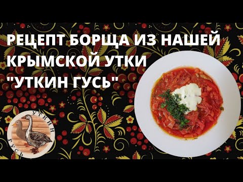 Видео: Такой борщ вы ещё не готовили!