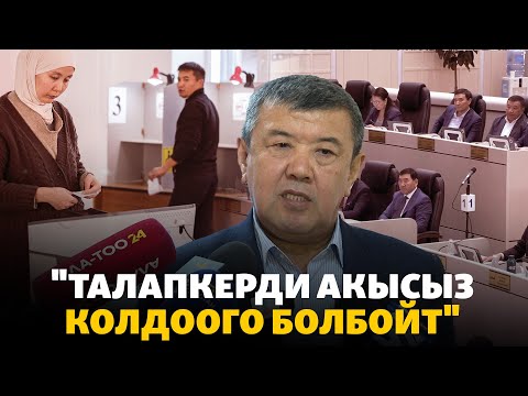 Видео: Жогорку Кеңешке шайлоонун үгүт өнөктүгү башталды