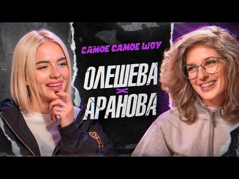 Видео: Лиза Аранова про самый стыдный поступок и худшего психолога