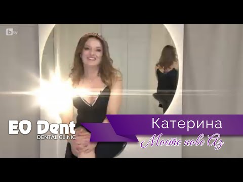 Видео: Новата усмивка на Катерина, Моето ново Аз