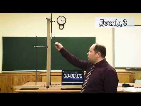 Видео: Визначення прискорення вільного падіння за допомогою математичного маятника