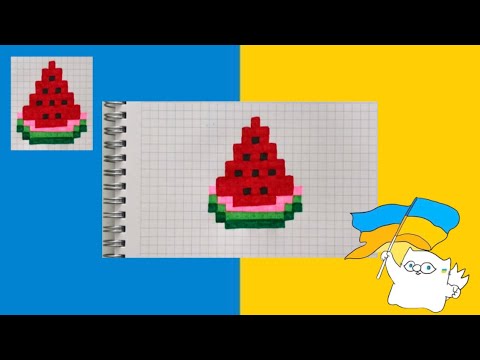 Видео: 💙Як намалювати кавун по клітинках|How to draw a watermelon by cells💛