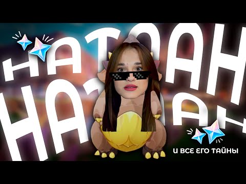 Видео: У МЕНЯ ПОЯВИЛСЯ ДРАКОН | НАТЛАН | Genshin Impact