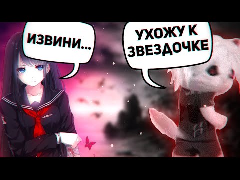 Видео: УЛИТОЧКА ИЗМЕНИЛА КУРСЕДУ | УШЕЛ К ЗВЕЗДОЧКЕ | ZXCURSED ПРЕДАЛА ДЕВОЧКА