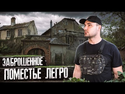 Видео: Бросили тысячи вещей в старом заброшенном доме во Франции