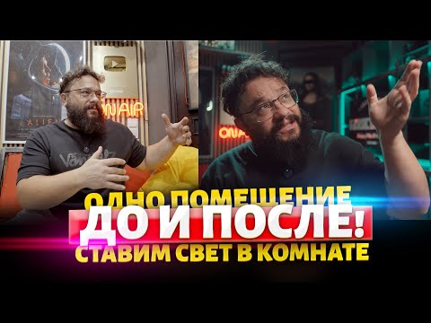 Видео: Свет в видео ДО И ПОСЛЕ! Zhiyun Cinepeer