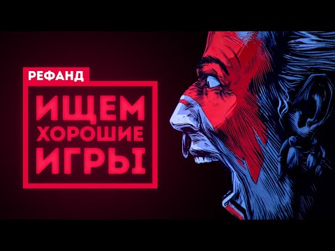 Видео: Рефанд?! — Hard West 2, Starship Troopers: Terran Command, Sweet Transit, AI Dungeon...