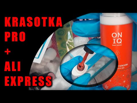 Видео: Распаковка товаров для ногтей. Unboxing & Testing Nail Art Package From Aliexpress