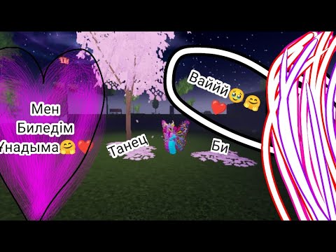 Видео: Сіздерге арнап жасаған биім ❤🤗🤗🤗🥹🥹🥹💔❤️‍🔥😍🤭🤭😊🤩🥰