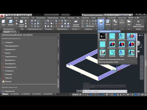 Видео: AutoCAD - 3D Параметрические блоки (Часть-2 Динамические блоки)