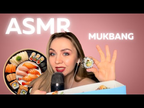 Видео: ASMR Mukbang Sushi. АСМР Суши Мукбанг. Триггеры.