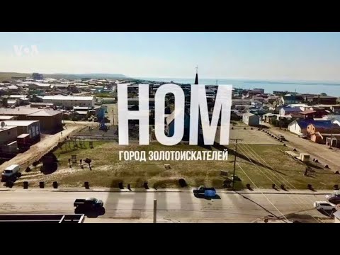 Видео: Аляскинский рубеж: герои неба, золотая лихорадка и мечты за Полярным кругом