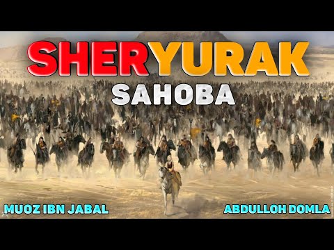 Видео: ШЕРЮРАК Сахоба хаёти (тўлиқ холда) °Абдуллох Домла 2023 °Abdulloh Domla 2023 #abdullohdomla #sahoba