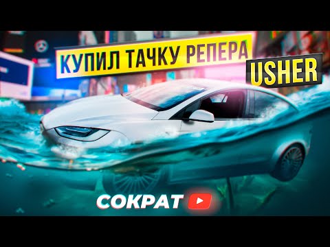 Видео: Купил тачку репера Usher tesla model x